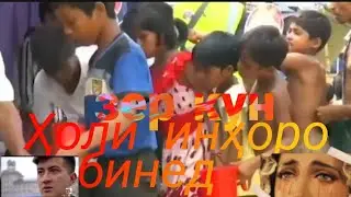😥Шукр куни неъматат Авзун шавад вар накарди аз кафат берун шавад ҳоли инҳоро бинед😥