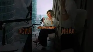 Сила женщины в ее уязвимости #сильнаяженщина #развитие #реализация #отношения #психология