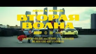 Антон Шастун & Дмитрий Журавлев - вторая волна (дабл тап)