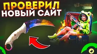 ПРОВЕРИЛ НОВЫЙ САЙТ! ПРОВЕРИЛ КЕЙС БАТЛ НА JABKA SKIN и выбил... (CS2/КС2)