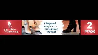 Рекламный ролик для магазина обуви