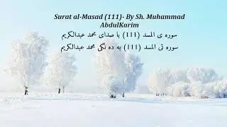 Surat al-Masad (111)-  By Sh. Muhammad AbdulKarim- With English, Farsi and Kurdish Translation