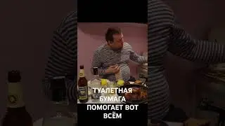 туалетная бумага