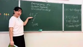 Математика 3 сынып 84 сабақ  / Математика 3 сынып 3 бөлім
