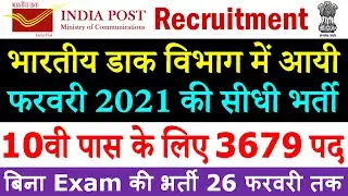 India Post Office Recruitment 2021 for 10th Pass || 3679 GDS Vacancy