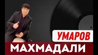 Махмадали Умар - Чаро