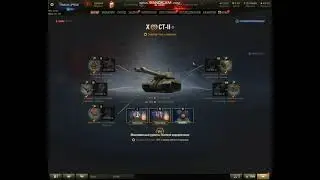 СТ-II ПОЛЕВАЯ МОДЕРНИЗАЦИЯ WoT, комплектация. Оборудование       ст 2 World of Tanks