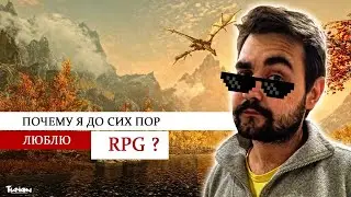 Почему я люблю RPG ? | [Поговорим?! ]