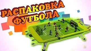 Настольная игра Футбол