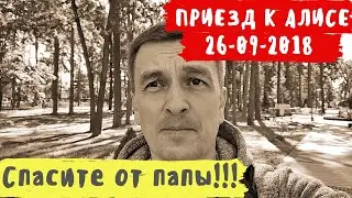 Это было ужасно!!! Ноги подкосились когда увидел, что сделали с ребенком! Психика дочери уничтожена!