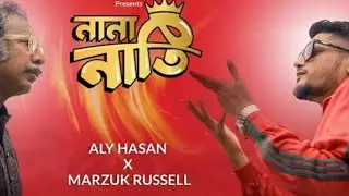 নানা নাতি-Nana natin.!by aly hasan x Marzuk Russell|Bangla rap 2024..!by Dear Parody Ltd Rap Song