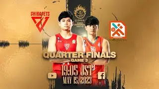 [直播] 季後賽八強 G3｜千葉噴射機 vs 廣島蜻蜓｜2023.05.15 18:05