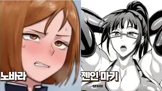 주술회전 - 히토미 망가추천 11선(7)