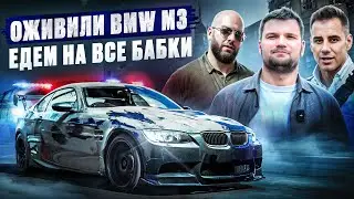 Восстановили BMW M3 E92 после 12 лет! Быстрейшая капсула времени?