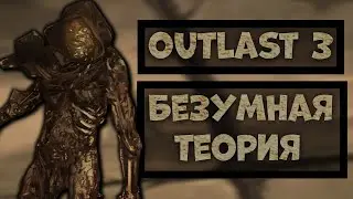 OUTLAST 3 - ТЕОРИИ И ДОГАДКИ | ЧТО ЖЕ БУДЕТ В 3 ЧАСТИ ???