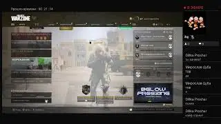 Играю в Warzone