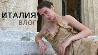 День Рождения в Италии, 4 дня и 5 городов, часть 1