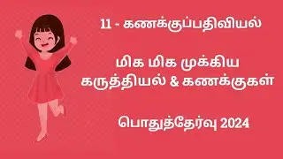 11th accountancy T.M. Public exam  - 2024 important questions || 11th accounts important questions