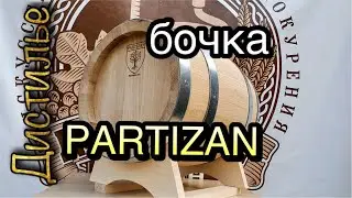 Partizan Cooperage's Slavonian Oak Barrels from Cosmogon