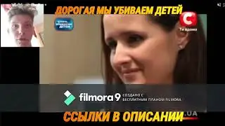 Дорогая мы убиваем детей  ЧаСтЬ 1
