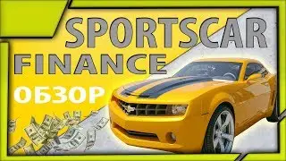 SPORTSCAR FINANSE обзор нового фаст проекта | Заработок до 133% за 7 дней