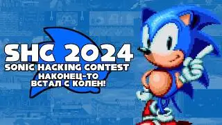 SHC2024 | Новые Хаки и Моды | Sonic Hacking Contest 2024