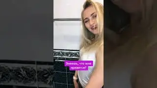 Сделаешь это для меня? 😅