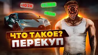 КАК СТАТЬ ПЕРЕКУПЩИКОМ НА НЕКСТ РП - MTA NEXT RP
