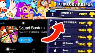 😱ИГРА ТОЛЬКО ВЫШЛА, А Я УЖЕ АПНУЛ ЛИГУ ОТРЯДОВ! Сквад Бастерс | Squad Busters