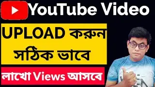 Video upload করার সঠিক পদ্ধতি 2021  -  YouTube SEO 2021