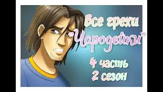 All the Sins of Season 2 of the animated series 