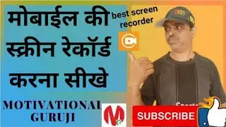How to Record Mobile Screen Video With Audio Professionally Free in Hindi @motivationalguruji3742​