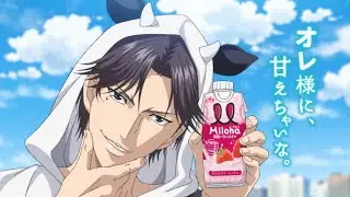 “テニプリ”跡部様が牛ルックで「オレ様に甘えちゃいな」　「Miloha」新CMで“初主演”