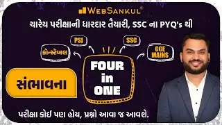 સંભાવના | Probability | Maths | Constable | PSI | SSC | CCE Mains | WebSankul