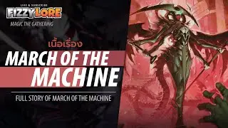 March of the Machine ภัยร้ายแห่งจักรกล รุกรานไปทั่วพหุจักรวาล อะไรจะเกิดขึ้นบ้าง!? | FIZZY LORE 🧡
