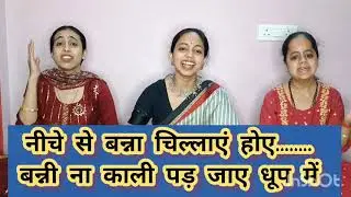 latest banna geet- ❤ बन्नी की care केरने वाला बन्ना सबको मिले ❤ |banna banni| |latest banna banni|
