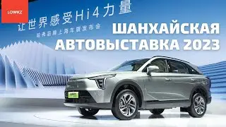 Китайский автопром 2023: новинки Great Wall Motors