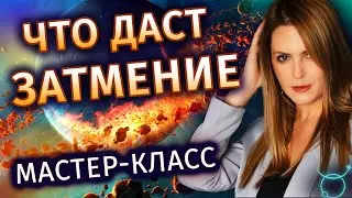 Мастер-класс 