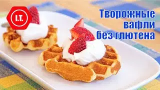Gluten free cottage cheese wafers.