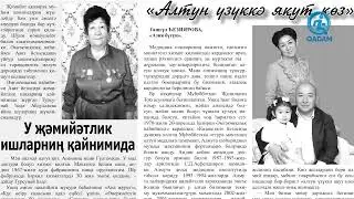 “Азия бүгүн” гезитиға обзор - 28