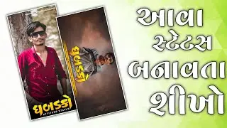 Attitude Status Editing Gujarati | Gujarati status editing alight motion | 2023