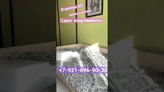 Сдам 2х комнт.апартаменты в центре КП. Звоните , вариантов много +7-921-696-90-30 #Краснаяполяна