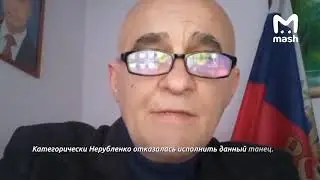 Тараев (советник главы Кабардино- Балкарии) и грязные танцы