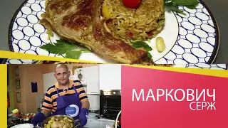 СЕРЖ МАРКОВИЧ - ORBIT LONG LIFE. УТИНАЯ ГРУДКА