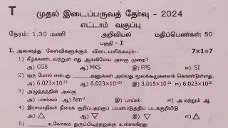 8th Science First mid term test Original Question Paper 2024|8th Science 1st mid term Exam 2024|