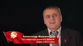 105 лет ВЛКСМ