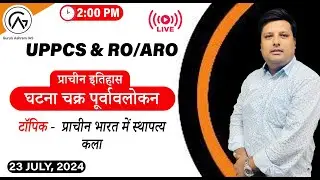 UPPCS Prelims 2024 | UPPSC | RO/ARO | VDO | Ghatna chakra 2024 | #uppcs #uppsc #uppscprelims