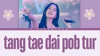 No One Else COVER BY FREEN SAROCHA Romanized | KHsub | Thai