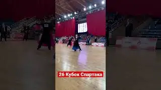 2022, 26 Кубок Спартака посвящённый  100-летию со дня рождения Николая Николаевича ОЗЕРОВА