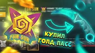 КУПИЛ ГОЛД ПАСС В STANDOFF 2 | *жеско окупился* #so2 #gaming #эдит #окуп